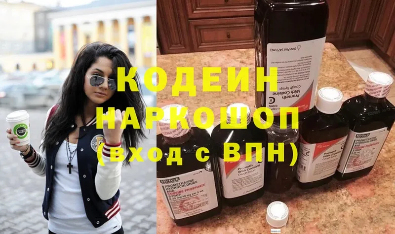 Кодеин Purple Drank  Кувандык 